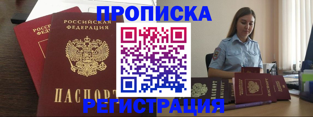 прописка для кредита в Бузулуке