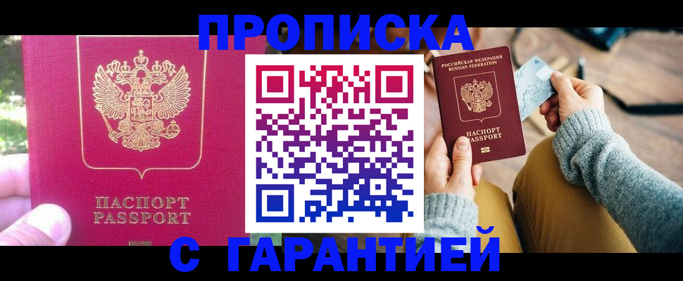 временная регистрация для школы в Бузулуке